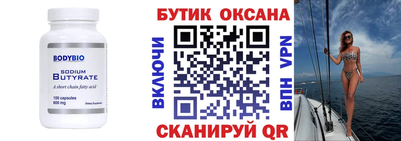 Бутират буратино  Купить где  Звенигово 