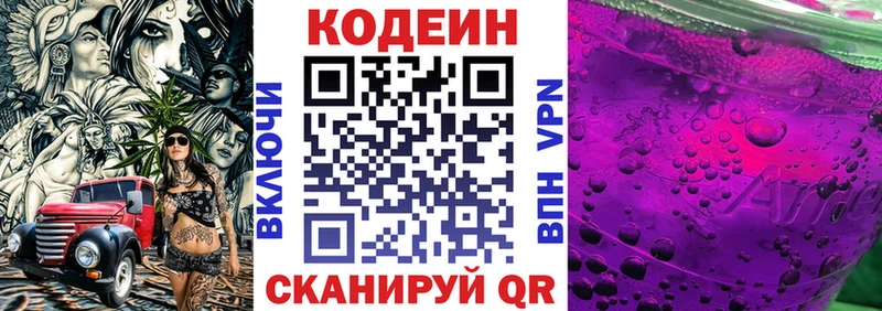 Кодеиновый сироп Lean напиток Lean (лин)  Купить где  Звенигово 